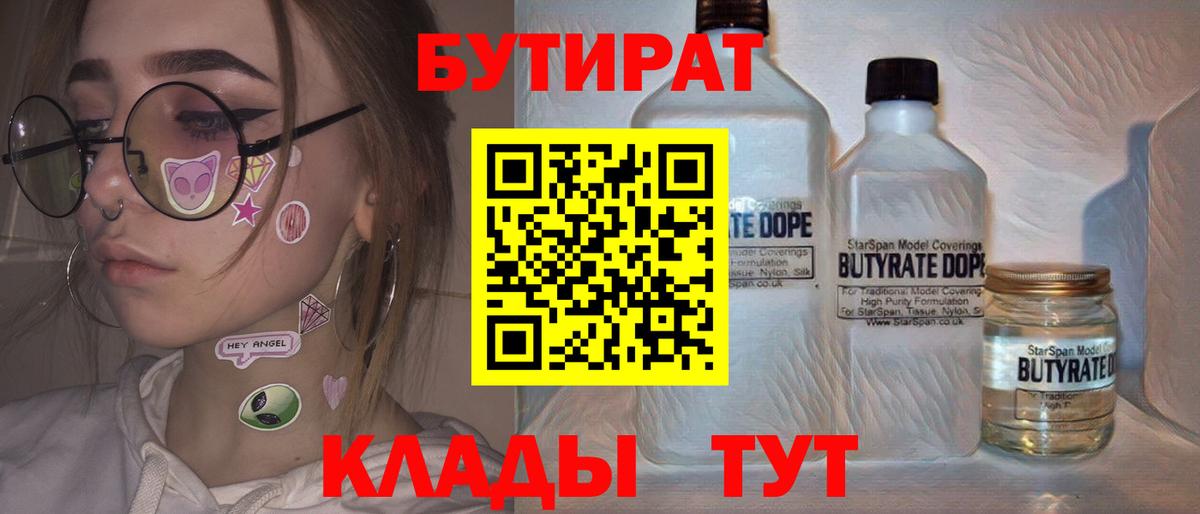 БУТИРАТ бутик  Бутират  Зеленодольск  Вход с VPN 