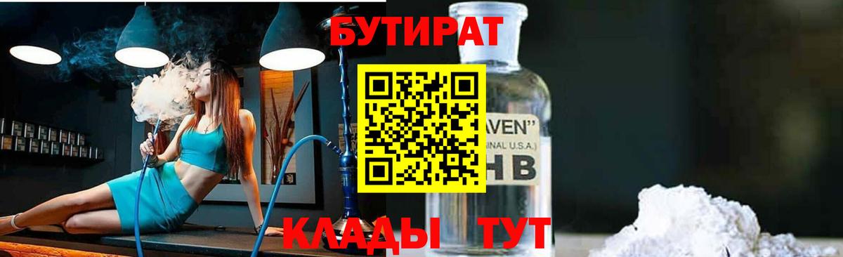 Бутират GHB Зеленодольск