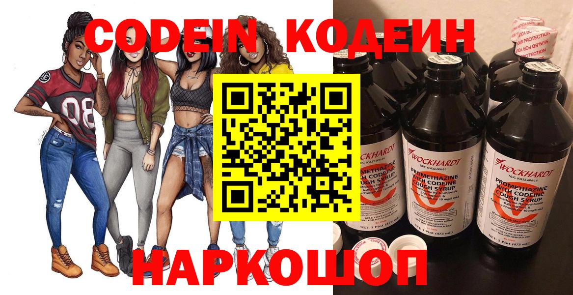 цена   Кодеин напиток Lean (лин)  Вход с VPN  Зеленодольск 