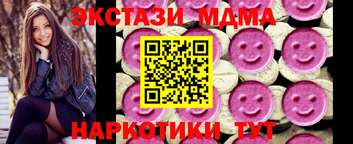 MDMA кристаллы Зеленодольск