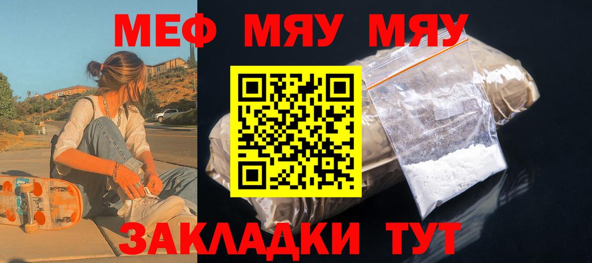МЯУ-МЯУ мука  МЕФ кристаллы  Мефедрон  Вход с VPN  Зеленодольск  Меф 