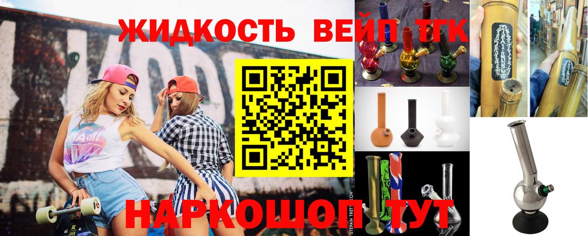 ТГК жижа Зеленодольск